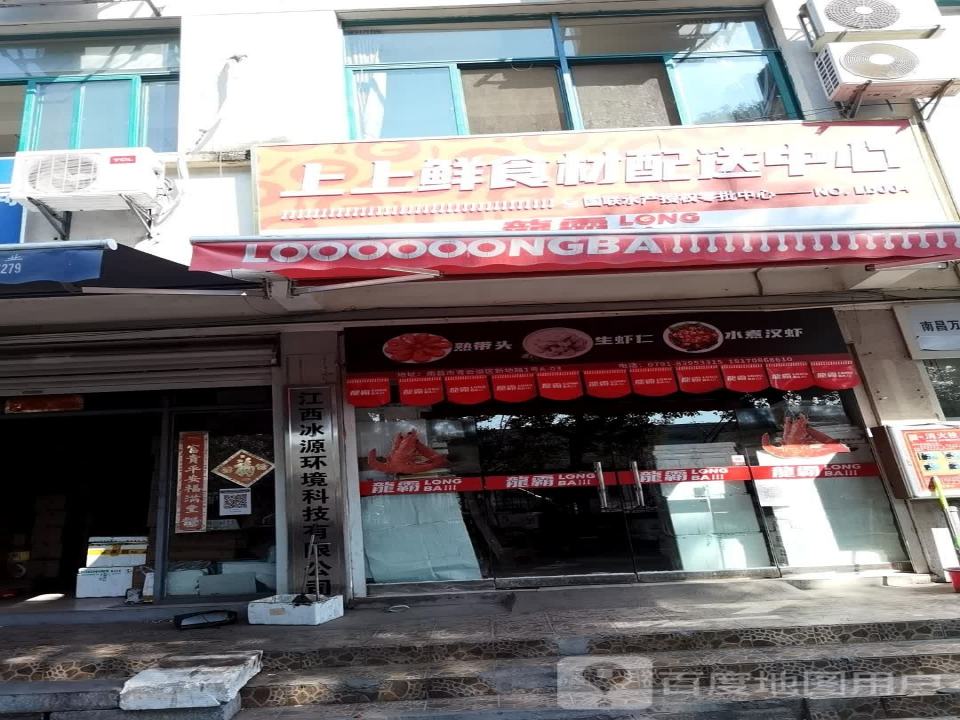 上上鲜食材配送中心