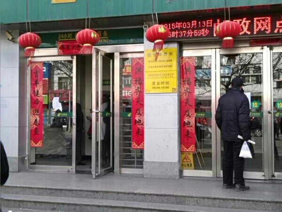 中国邮政(恒安邮政所)
