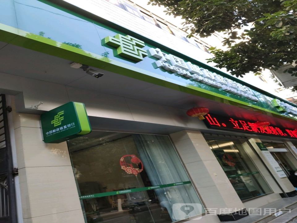 中国邮政(江川区邮政支局)