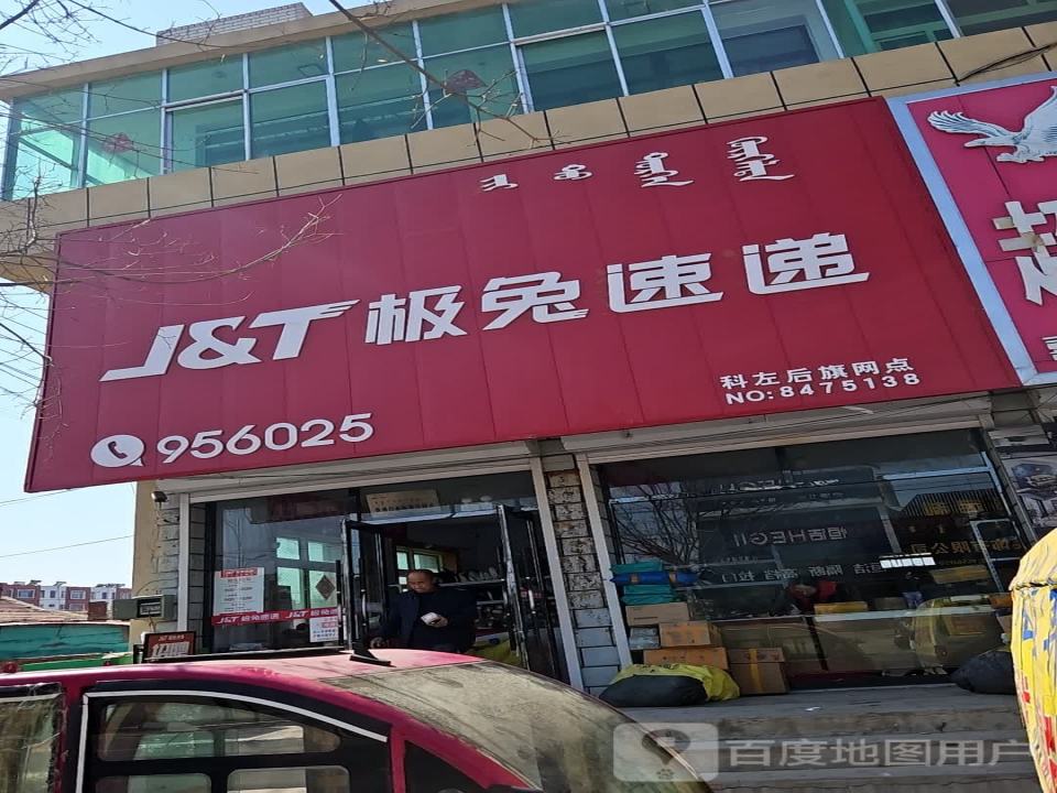 极兔速递
