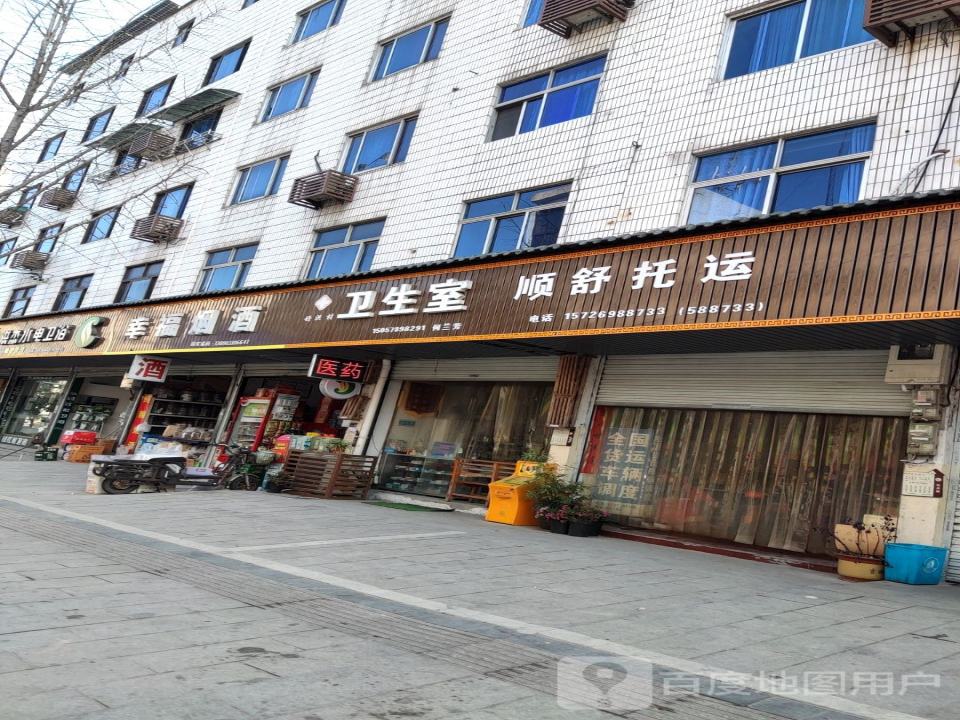 顺舒托运