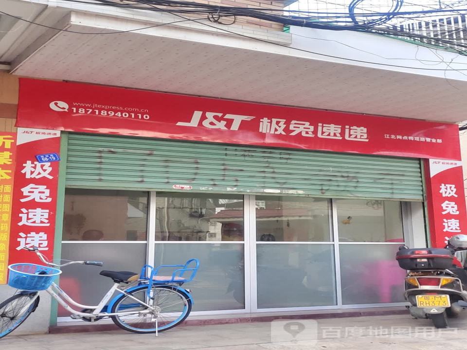 极兔速递