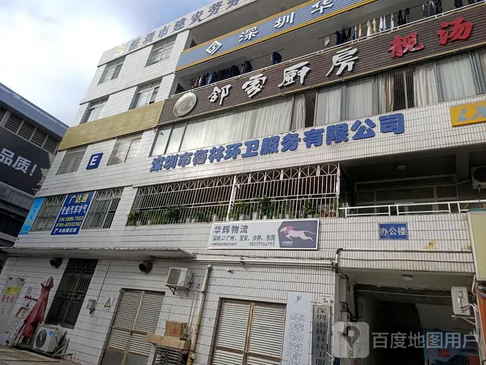 华辉物流
