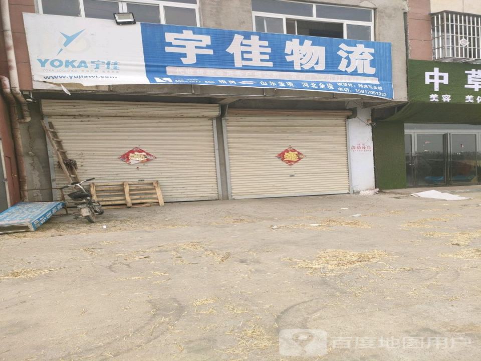 宇佳物流(五金大道店)