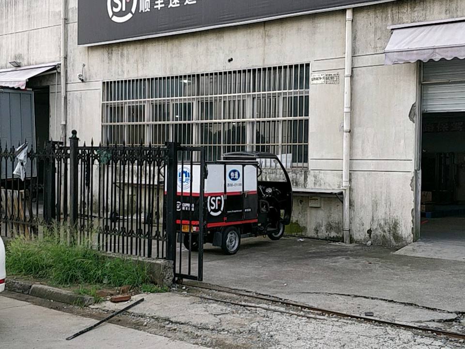 顺丰速运(苏州虎丘长江路营业点)