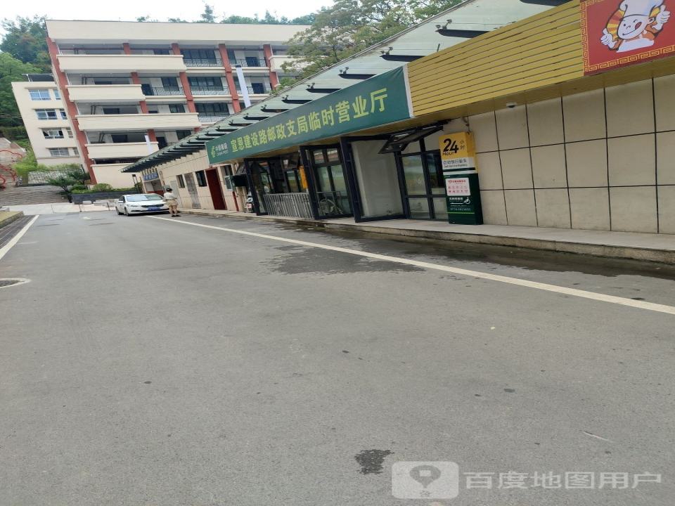 中国邮政(宣恩县邮政局)