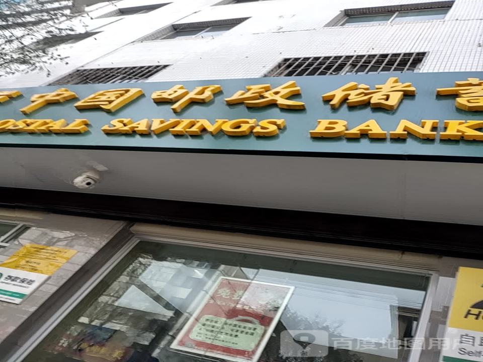 中国邮政(永靖县邮政局营业厅)