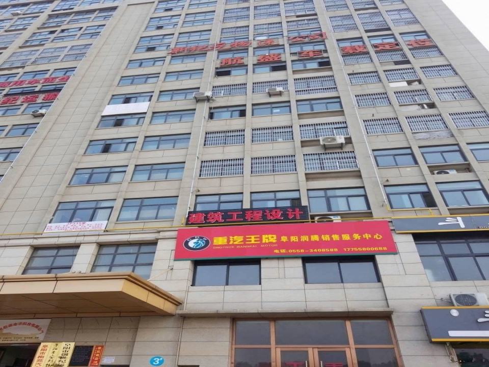 阜阳市新纪元物流有限公司
