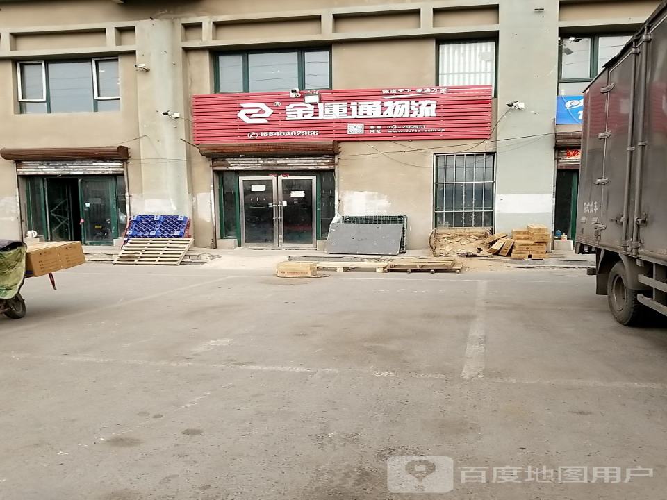 金运通物流(四十巷店)
