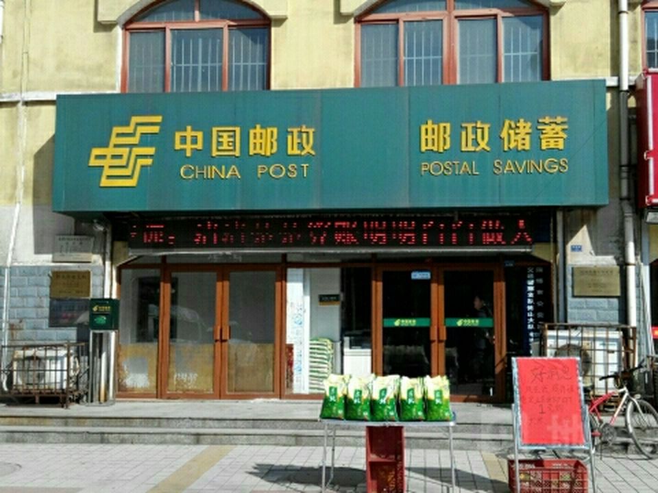 中国邮政(神头邮局支局)