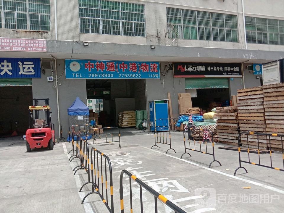 孟元物流(宝安营业部)