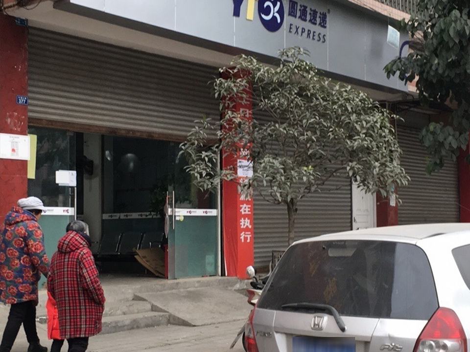 圆通速递(兴园五路店)