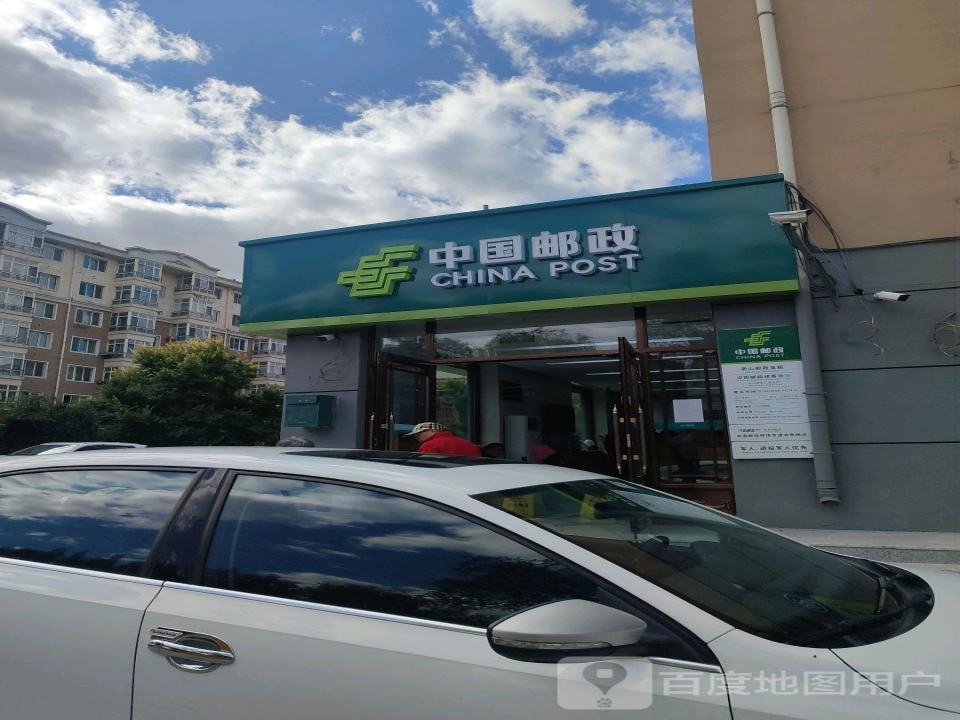 中国邮政(爱民街)