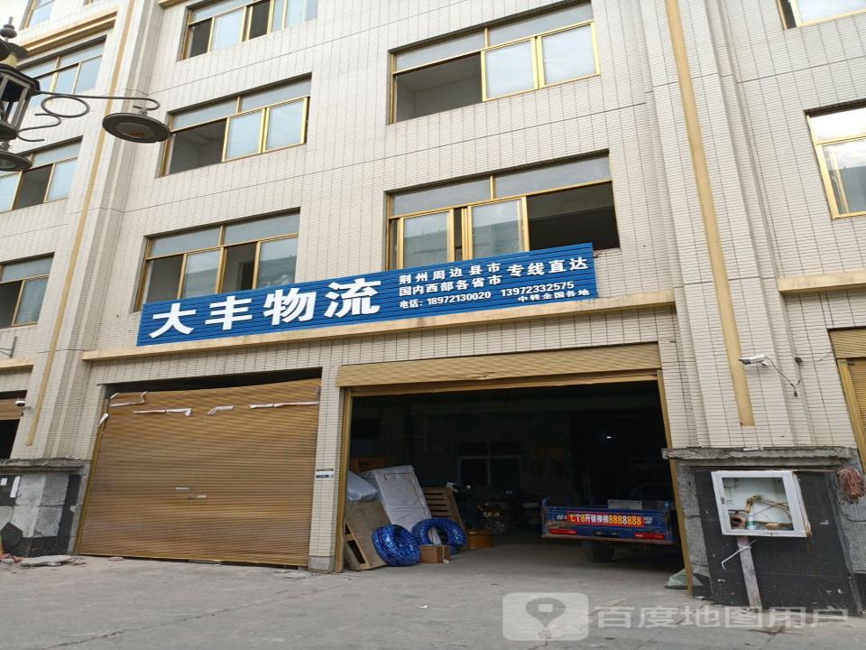 大丰物流