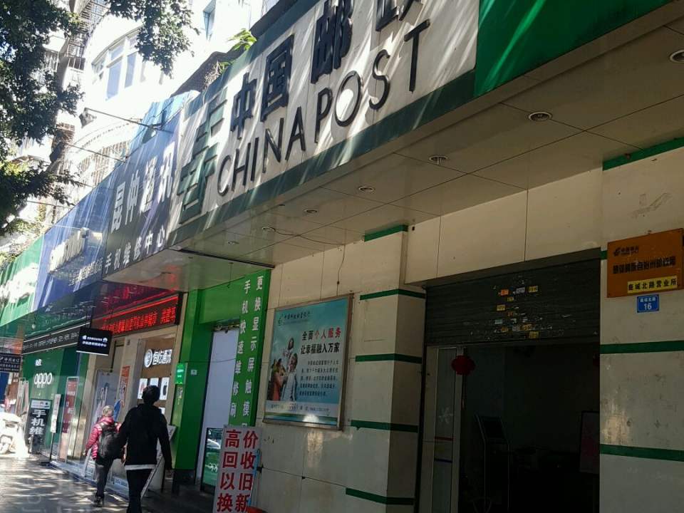 中国邮政(鹿城东路店)
