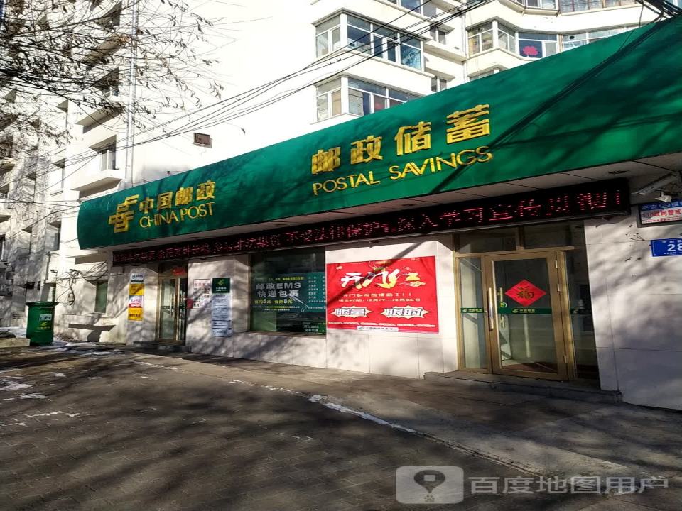 中国邮政(老街基街)