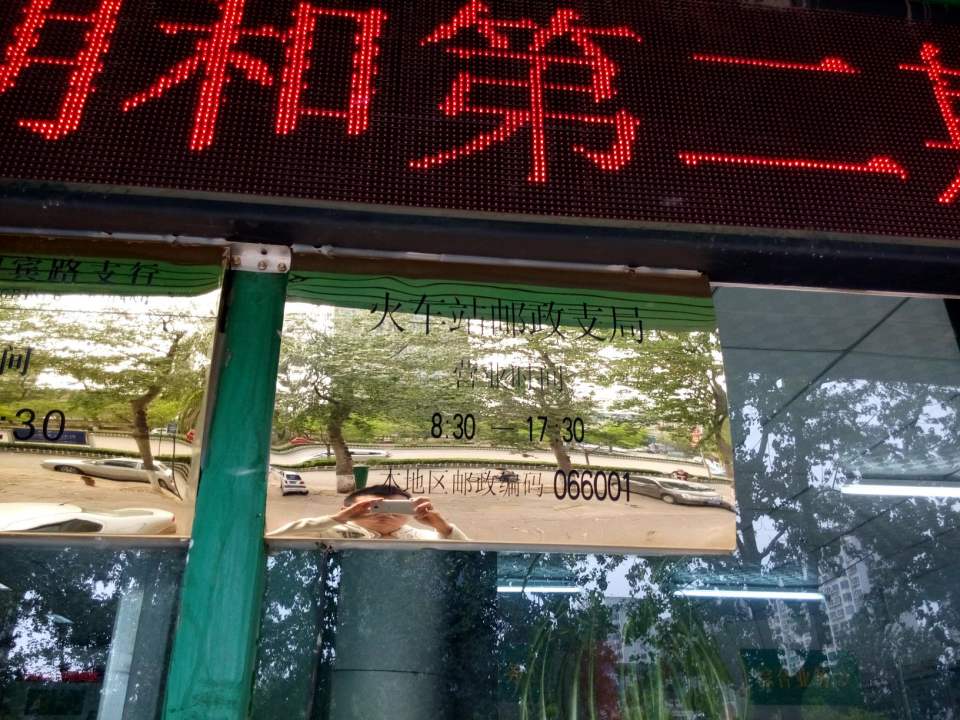 中国邮政(火车站邮政支局)