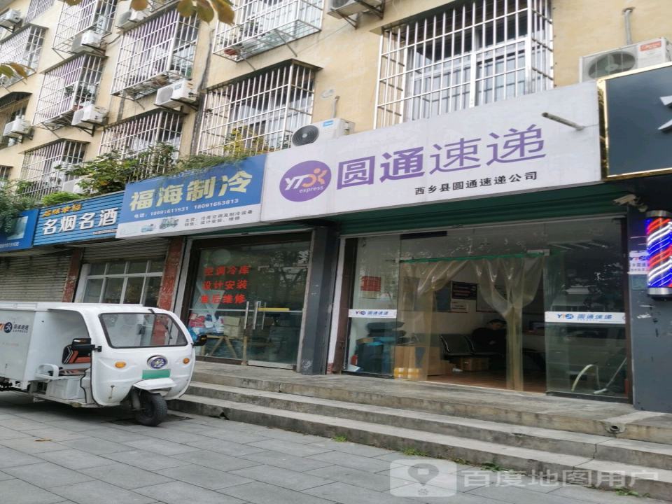 圆通速递(莲花北路店)