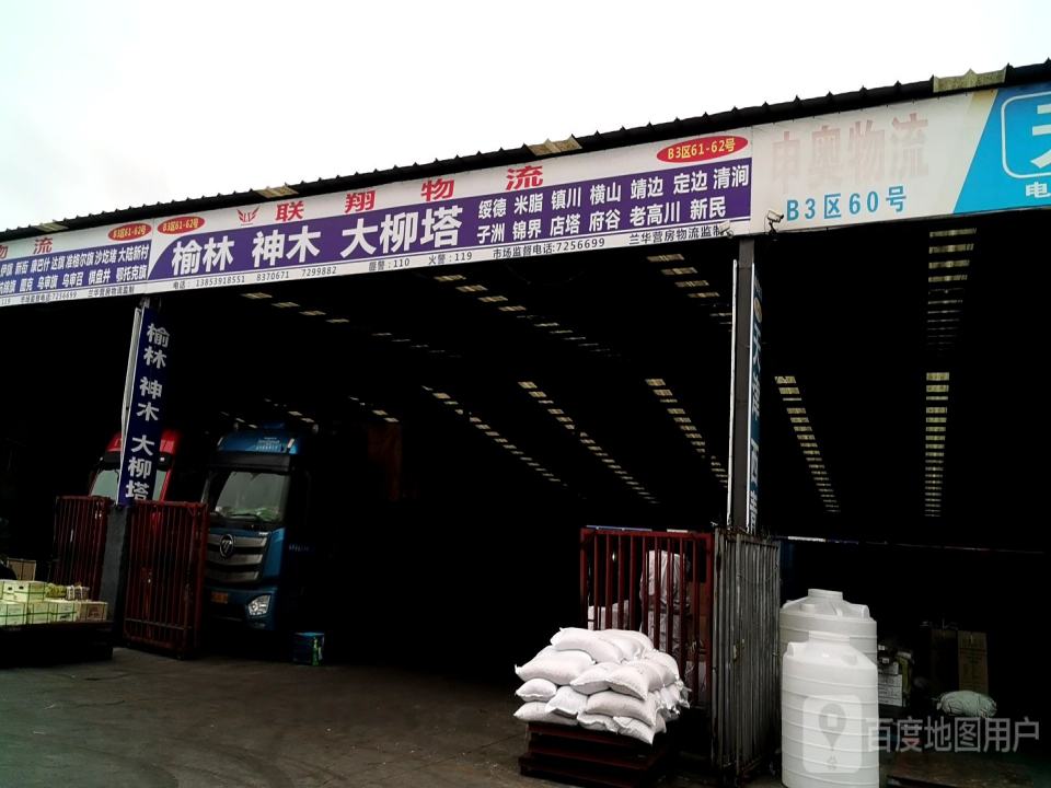 联翔物流