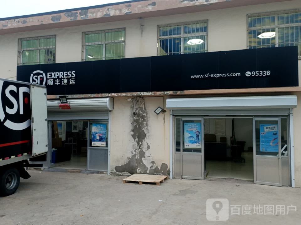 顺丰速运(吉兴营业点)
