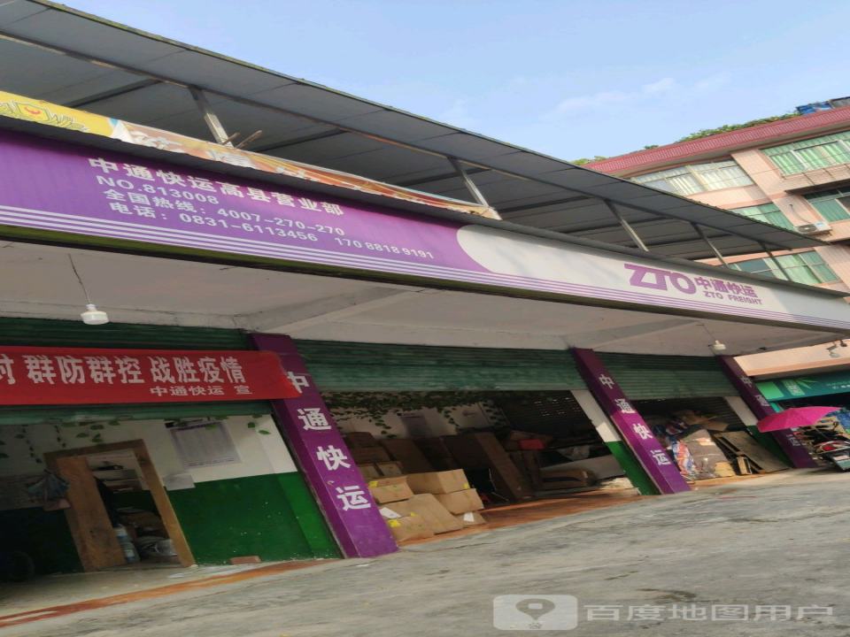 中通快递(硕勋路店)
