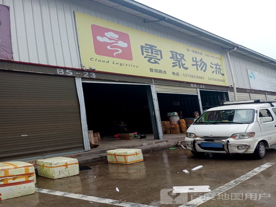 云聚物流