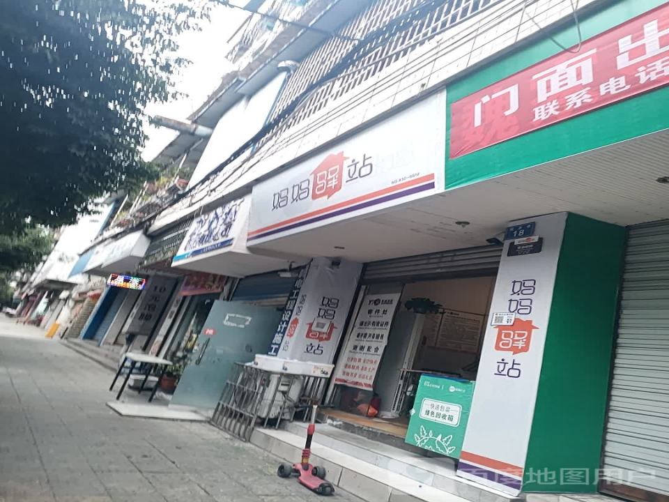 妈妈驿站(税务巷店)
