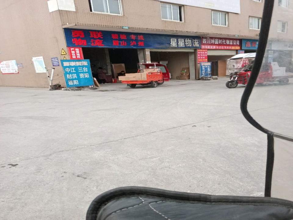 勇联物流