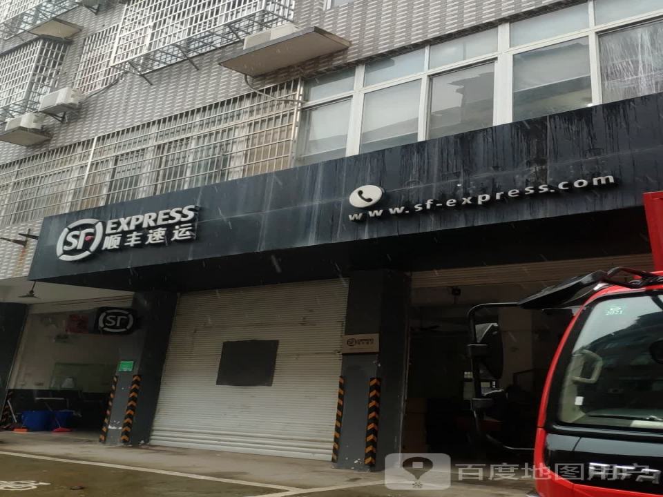 顺丰速运(三清山中大道)