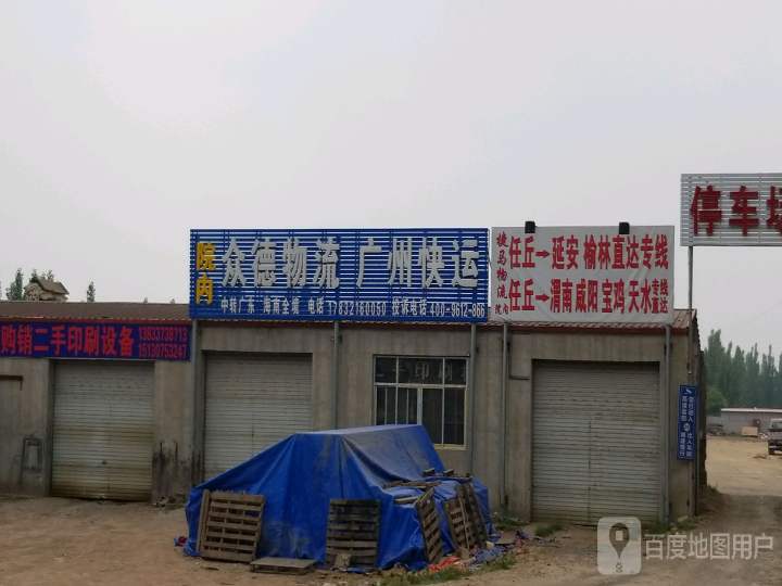捷马物流