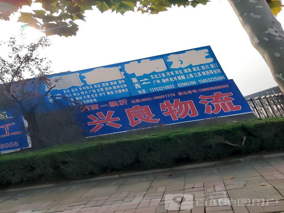 顺鑫物流(文化路店)