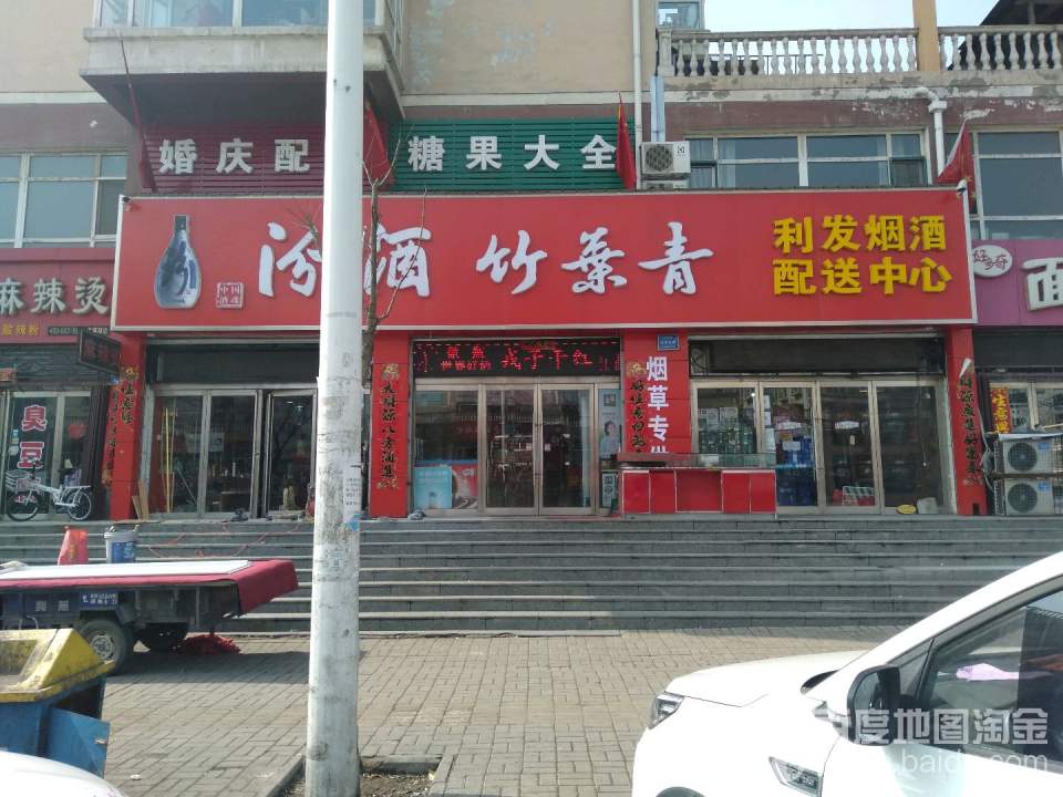 利发烟酒配送中心