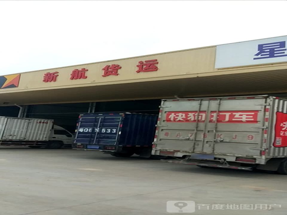 新航货运
