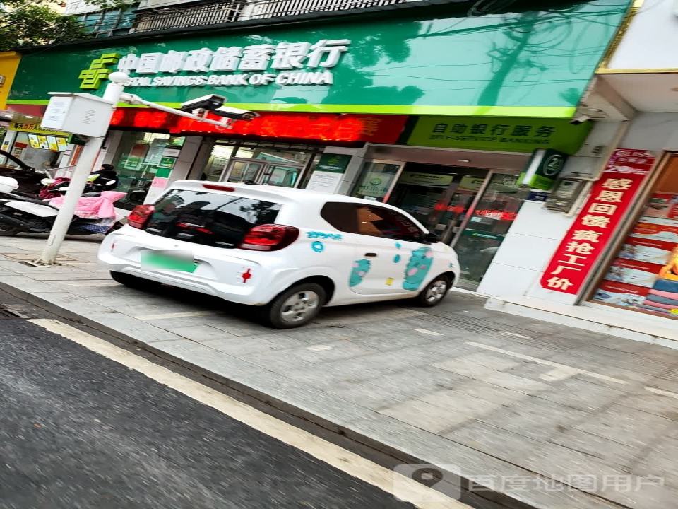 中国邮政(人字街邮政所)