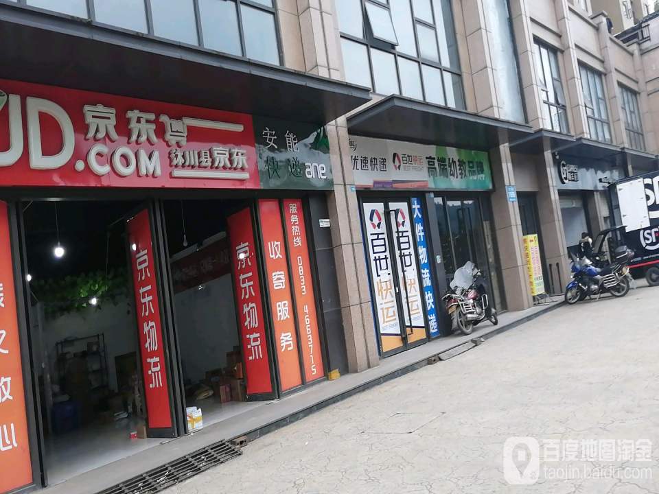 京东物流沐川站(沐川营业部)