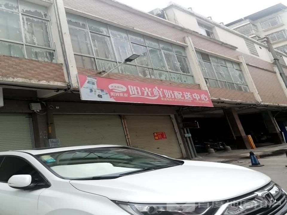 阳光鲜奶配送中心