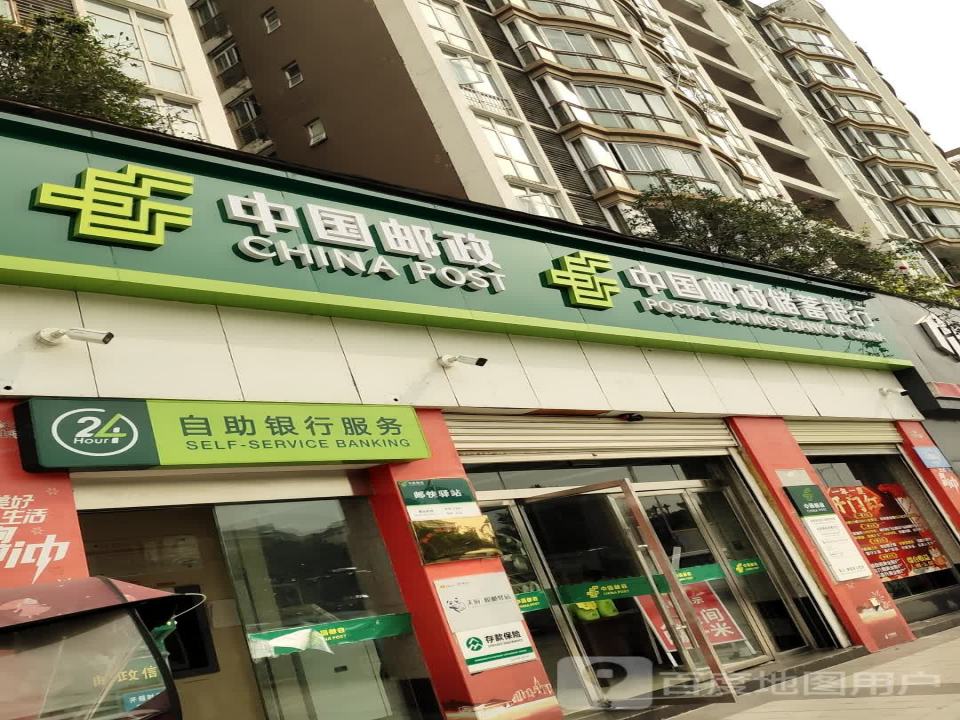 中国邮政(迎宾大道邮政所)