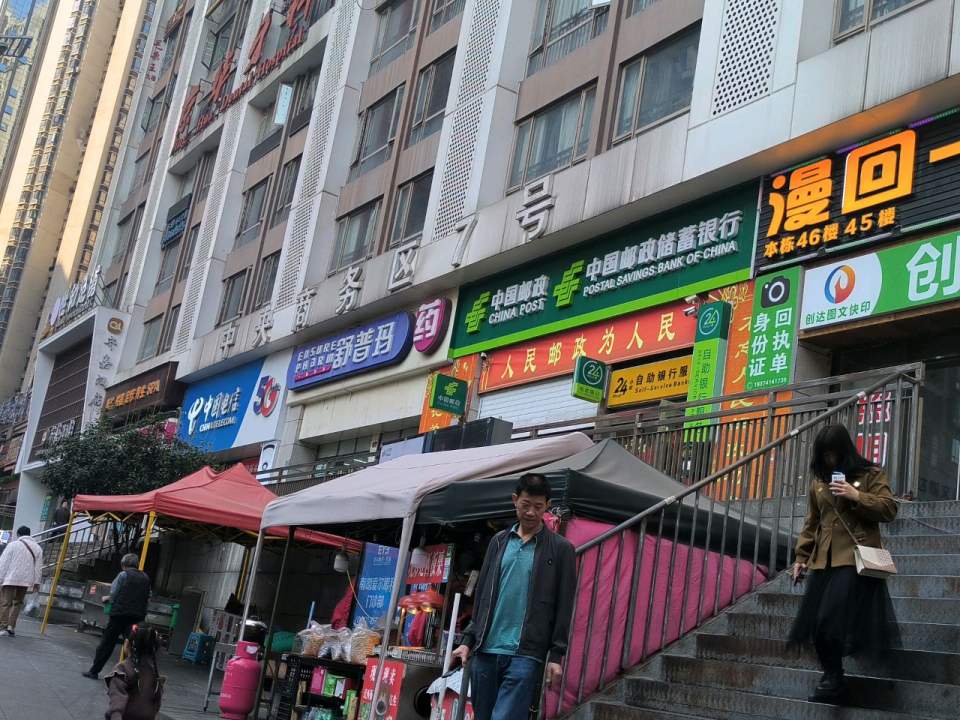 中国邮政(花果园邮政所)