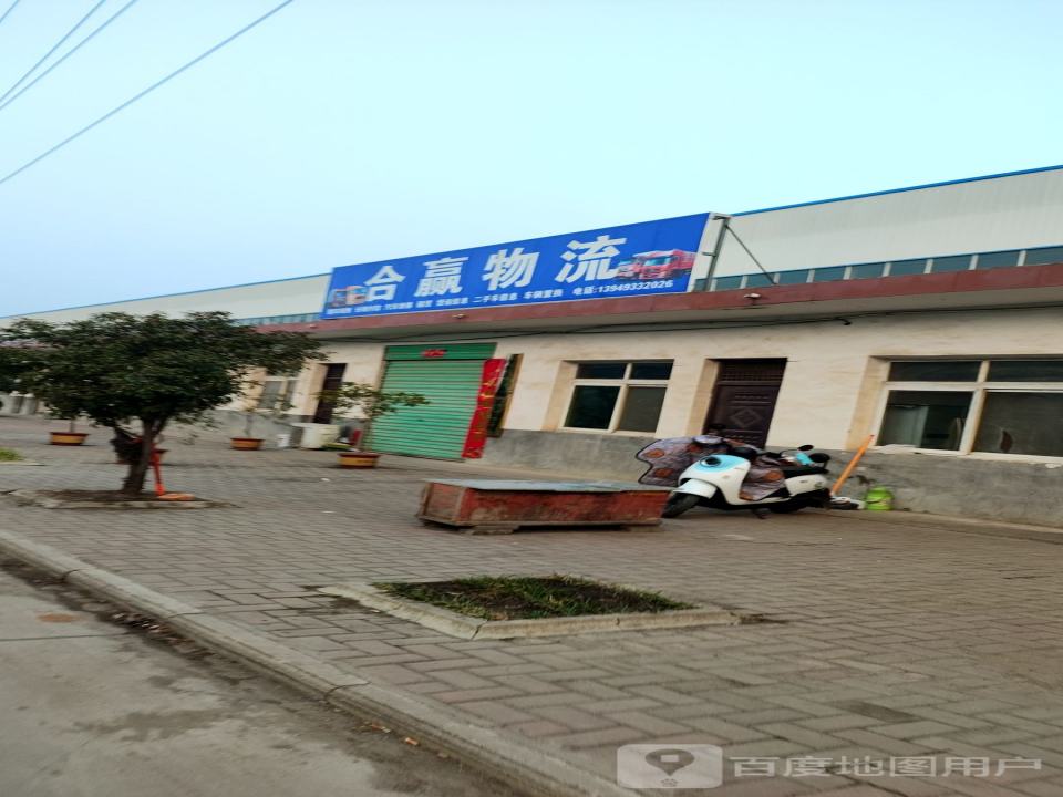 合赢物流