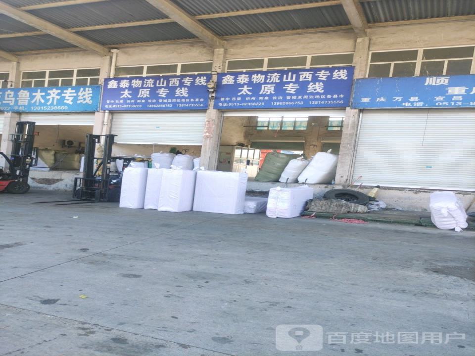 鑫泰物流