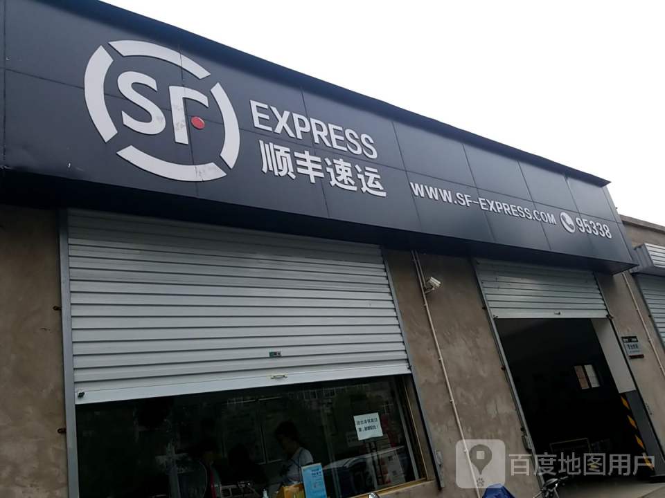 顺丰速运(安阳市龙安区安彩路营业点)