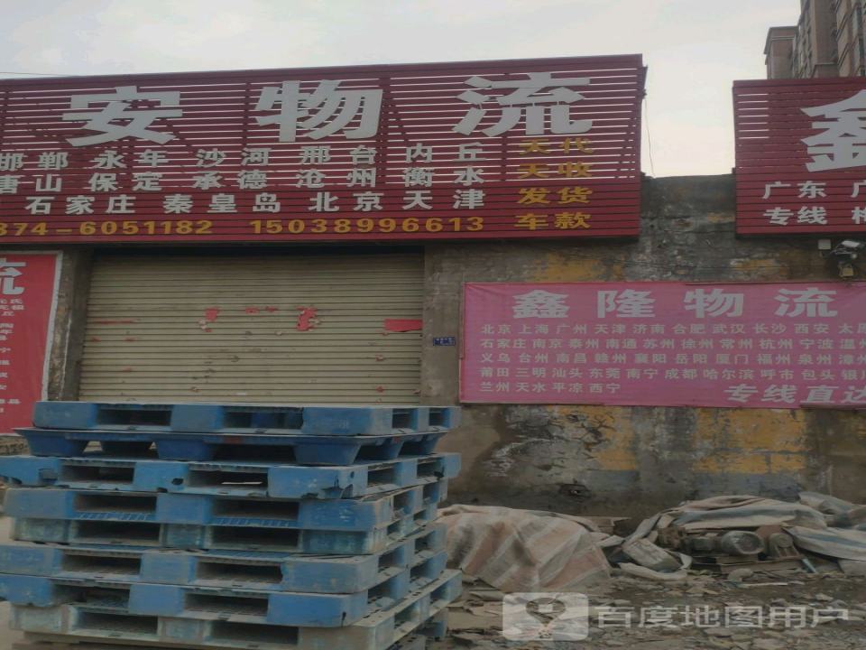 大安物流