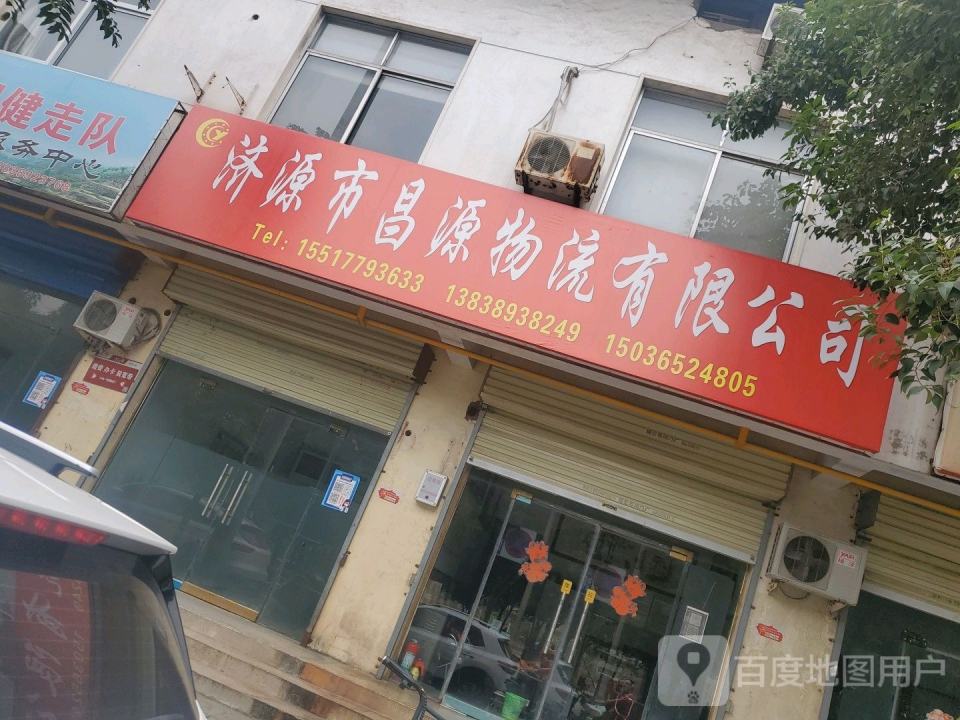 昌源物流