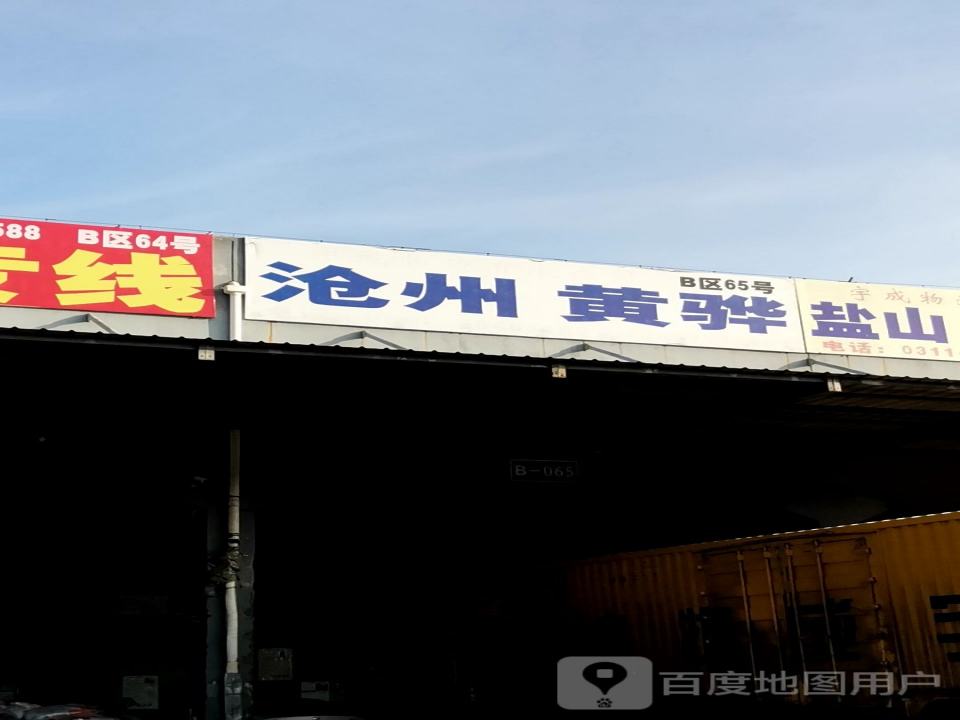 天成物流