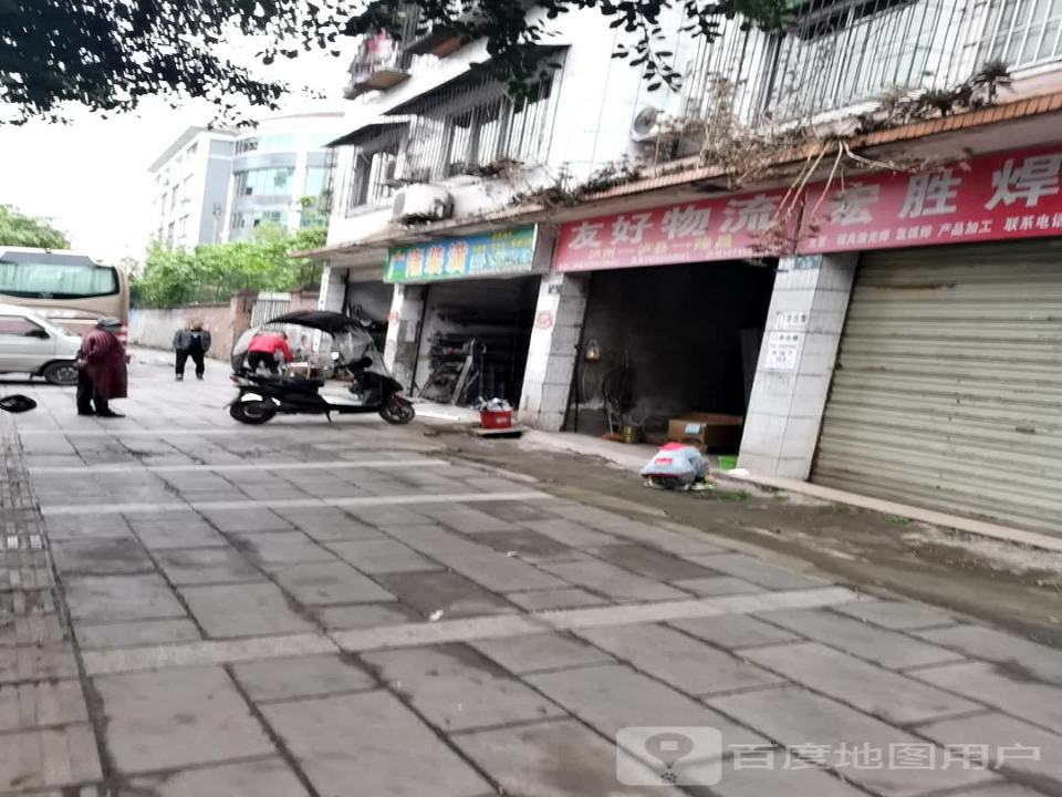 友好物流