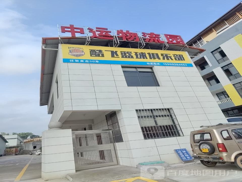 中运物流园