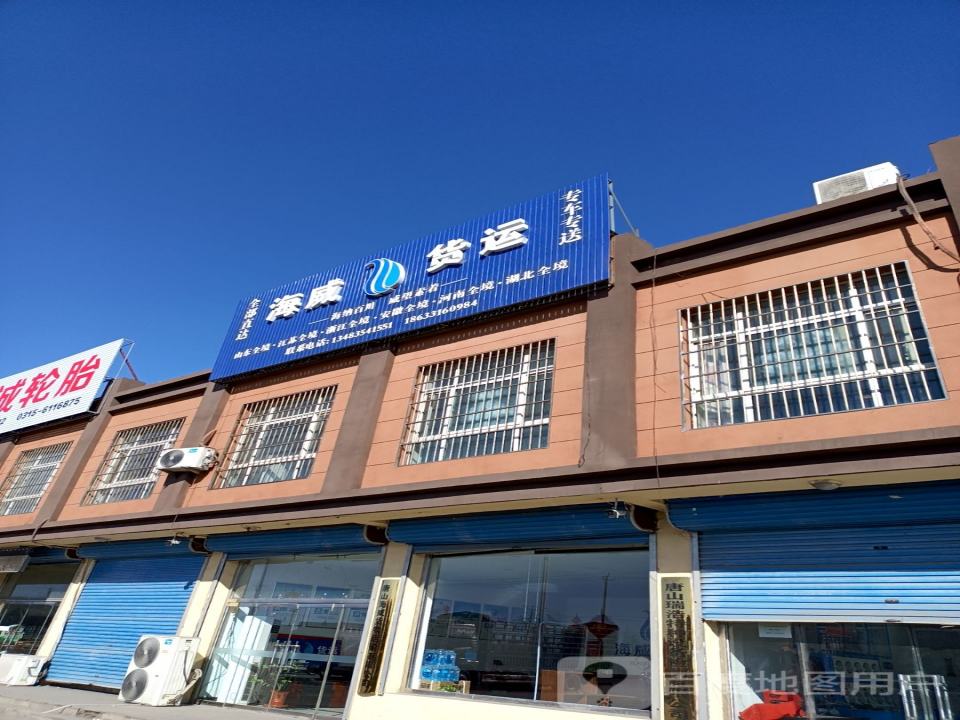 海威货运