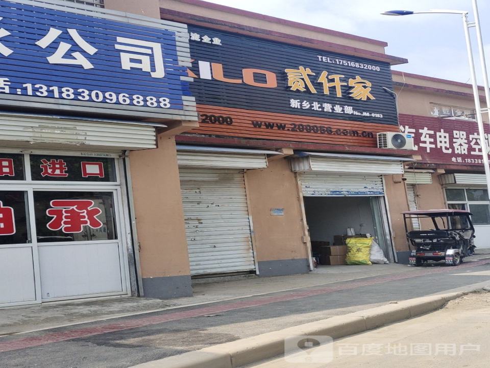 贰仟家物流(北环路店)