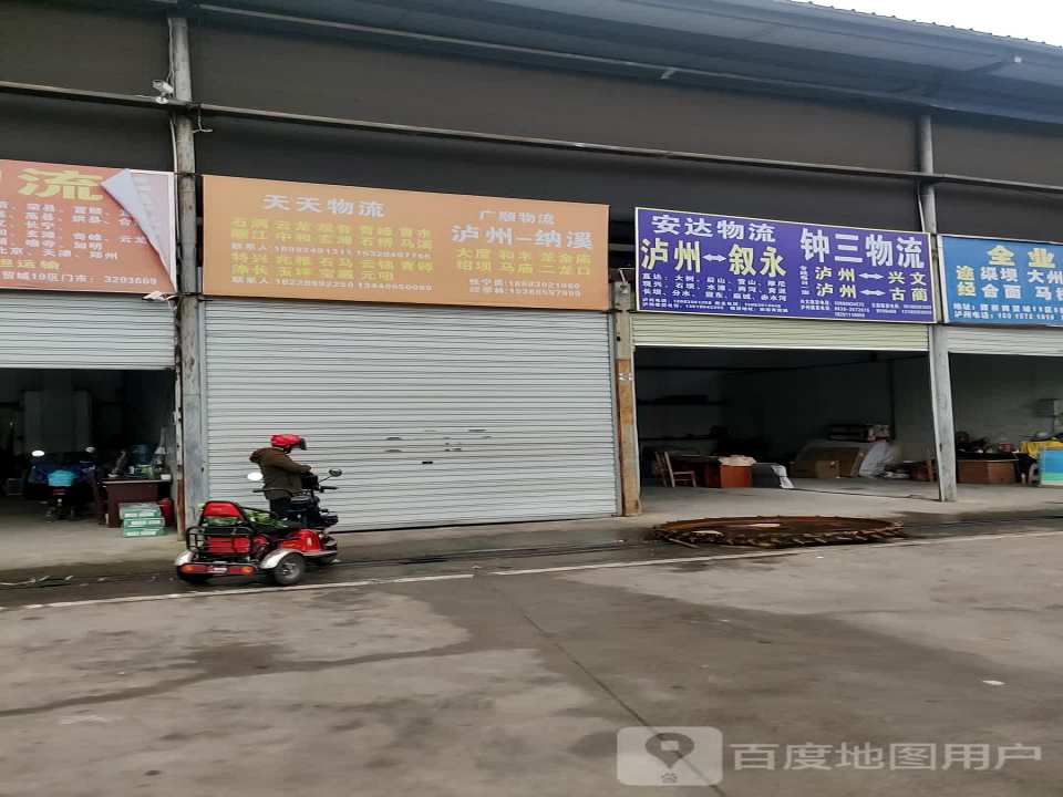 天天物流(云跃街店)