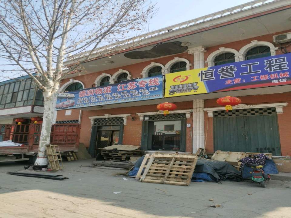 德润物流